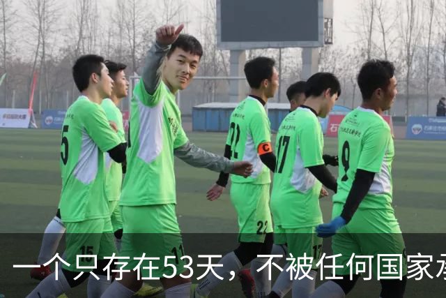 一个只存在53天，不被任何国家承认的政权——中华共和国