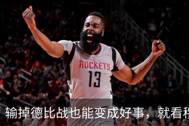 输掉德比战也能变成好事，就看穆里尼奥敢不敢动手了